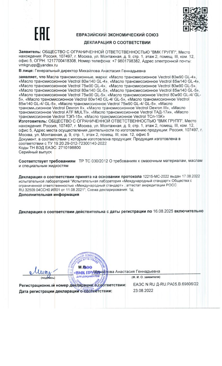 ДС ТУ -012- Vectrol (трансмиссия) 2022-2025